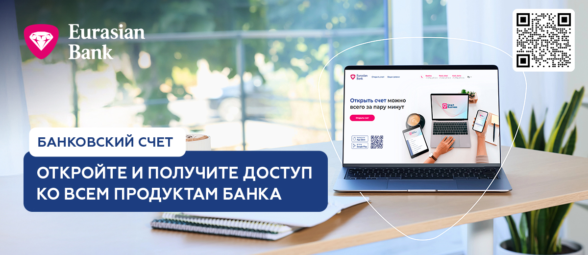 открытие счета 1200х520_ru