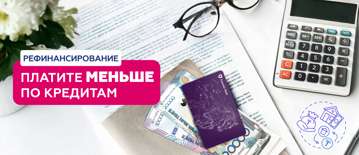 refinans_1200x520 ru