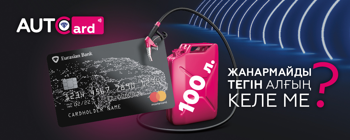 AUTOcard gazoline_1200x480 kz